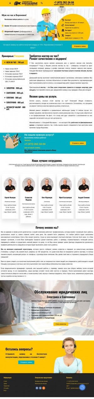 Предпросмотр для www.dobrodushnie.ru — Гильдия Мастеров Добродушные