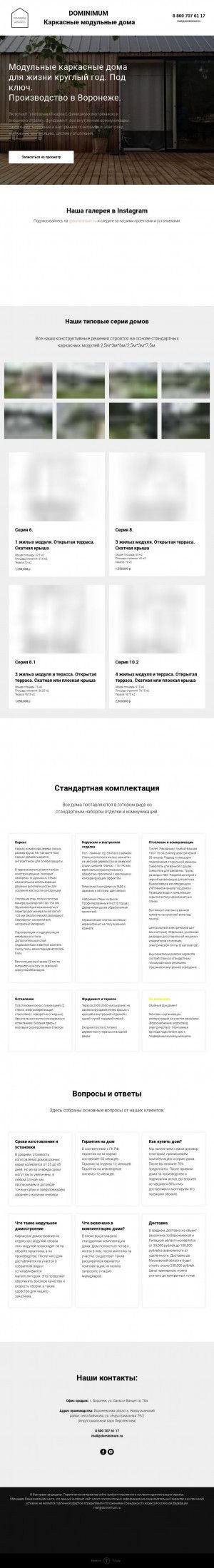 Предпросмотр для www.dominimum.ru — Dominimum