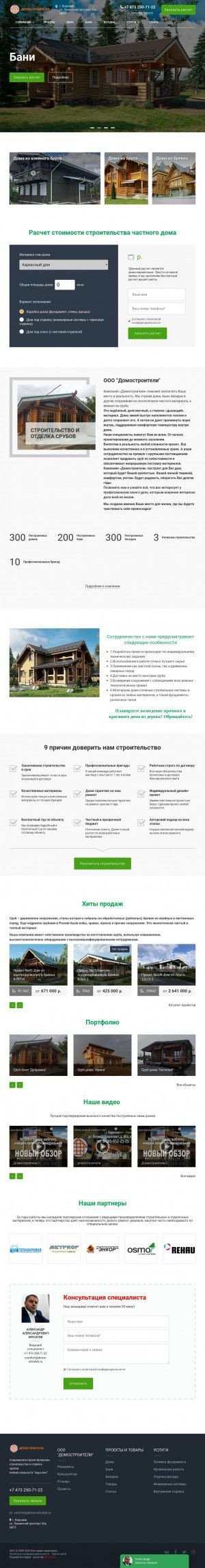 Предпросмотр для domo-stroiteli.ru — Домостроители