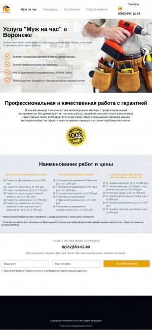 Предпросмотр для domservis-vrn.ru — Дом Сервис