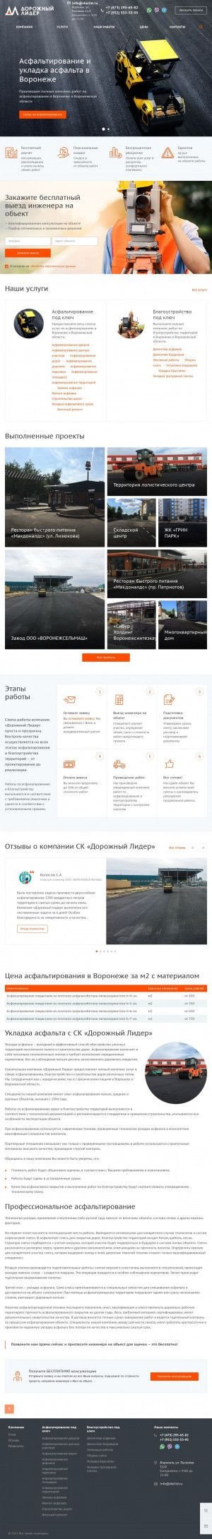Предпросмотр для dorlid.ru — СК Дорожный Лидер