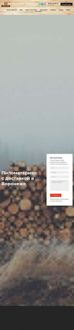 Предпросмотр для doski-vrn.ru — Завод Древстрой