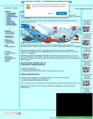 Предпросмотр для dozator.narod.ru — ВПИ - системы дозирования воды и жидких компонентов