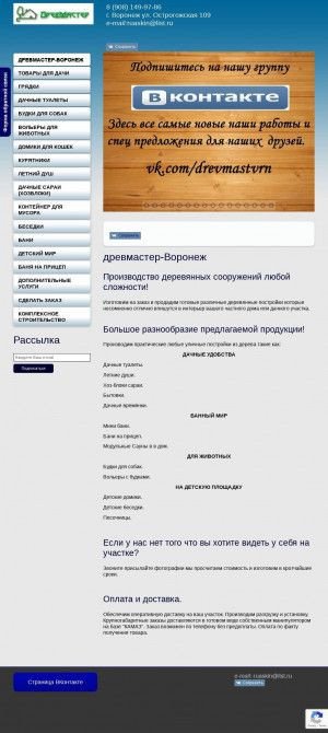 Предпросмотр для древмастер-воронеж.рф — Древмастер