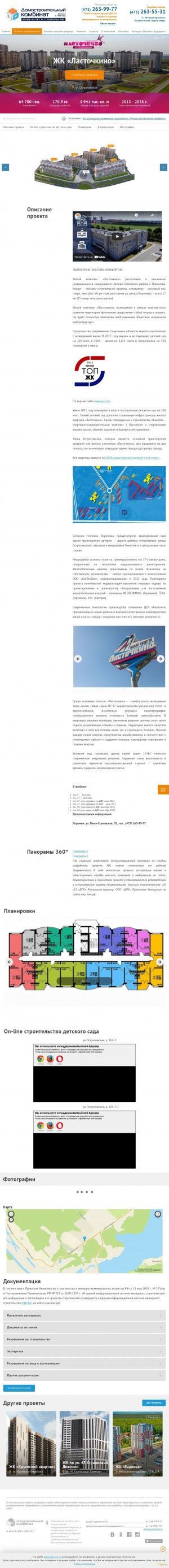 Предпросмотр для dsk.vrn.ru — ЖК Ласточкино
