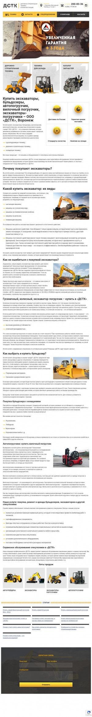 Предпросмотр для dstkvrn.ru — Дстк