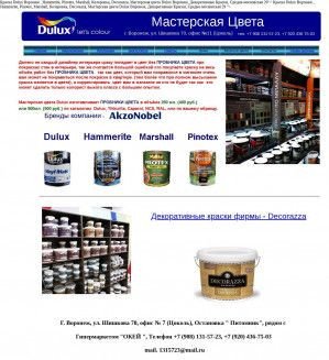 Предпросмотр для dulux36.ru — Мастерская цвета Dulux