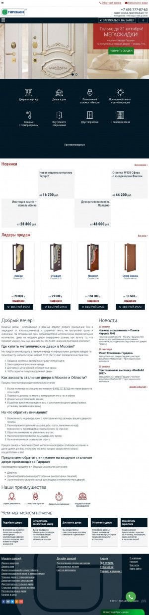 Предпросмотр для www.dveri-gardian.ru — Теплые двери