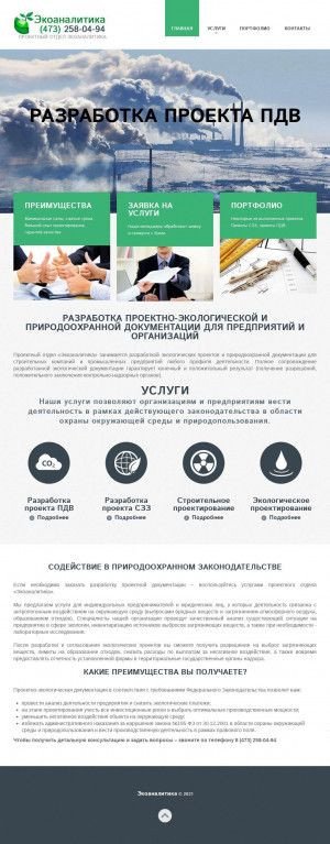 Предпросмотр для eco-ak.ru — Проектный отдел Экоаналитика