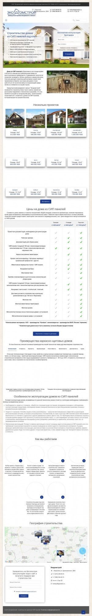 Предпросмотр для ecodomstroy36.ru — Экодомстрой36