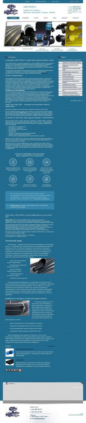 Предпросмотр для ekotruba.ru — Мегапласт