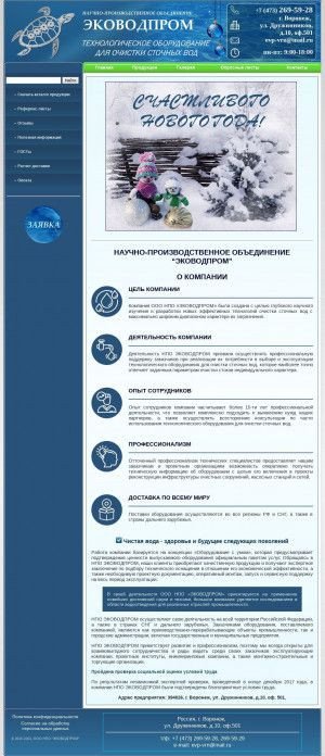 Предпросмотр для ekovodprom.com — Эководпром