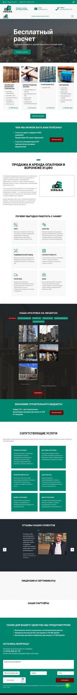 Предпросмотр для www.elba-stroi.ru — Эльба
