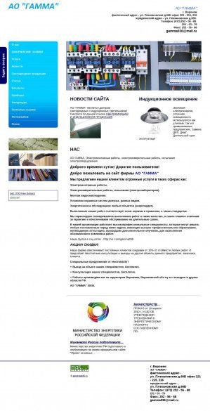 Предпросмотр для www.electrolab36.ru — Гамма