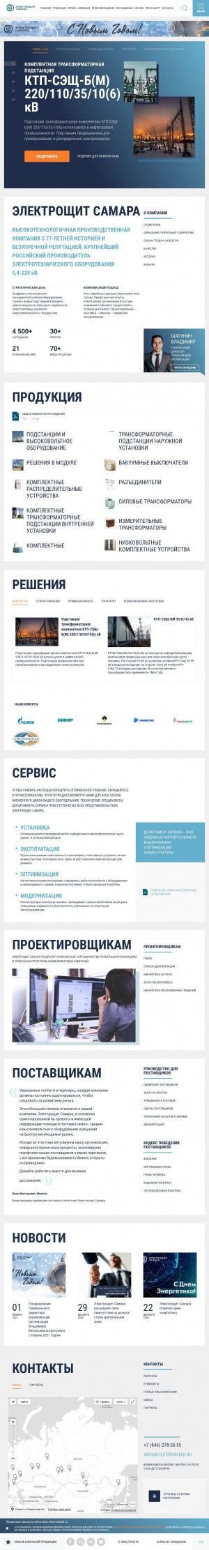 Предпросмотр для www.electroshield.ru — Еврощит Самара