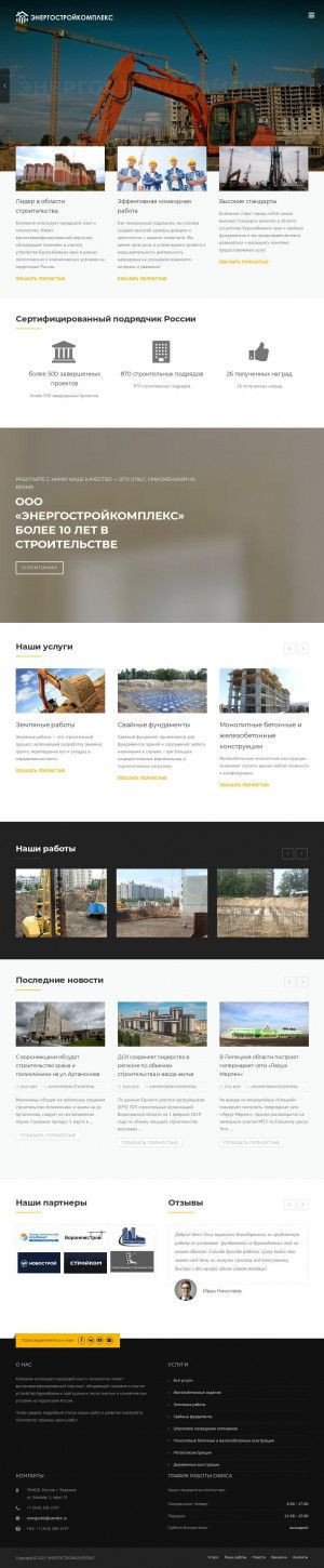 Предпросмотр для energostk.ru — Энергостройкомплекс