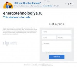 Предпросмотр для www.energotehnologiya.ru — Энерготехнология