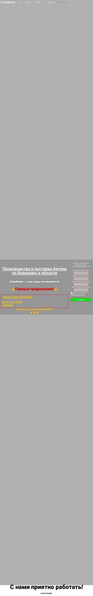 Предпросмотр для enkybeton.ru — ENKYbeton