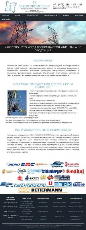 Предпросмотр для ess-vrn.ru — Энергокомплекс