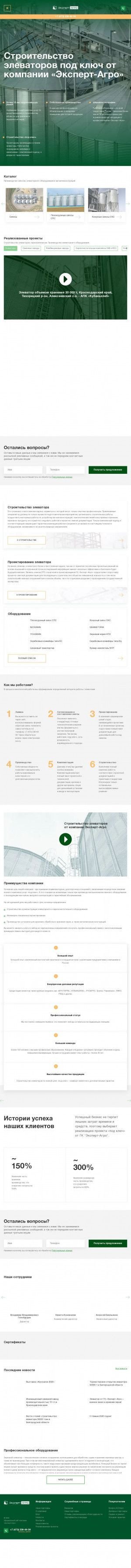Предпросмотр для www.expert-agro.ru — Группа компаний Эксперт-Агро