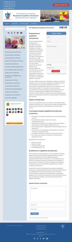 Предпросмотр для expertiza-voronez.ru — АНО центр Земельных Экспертиз