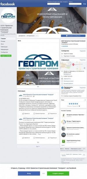 Предпросмотр для www.facebook.com — ПСК Геопром