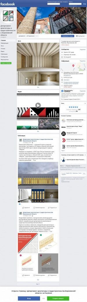 Предпросмотр для facebook.com — Управление архитектуры и градостроительства Воронежской области