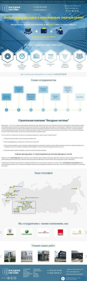 Предпросмотр для fasad-com.ru — РСК Фасадные Системы