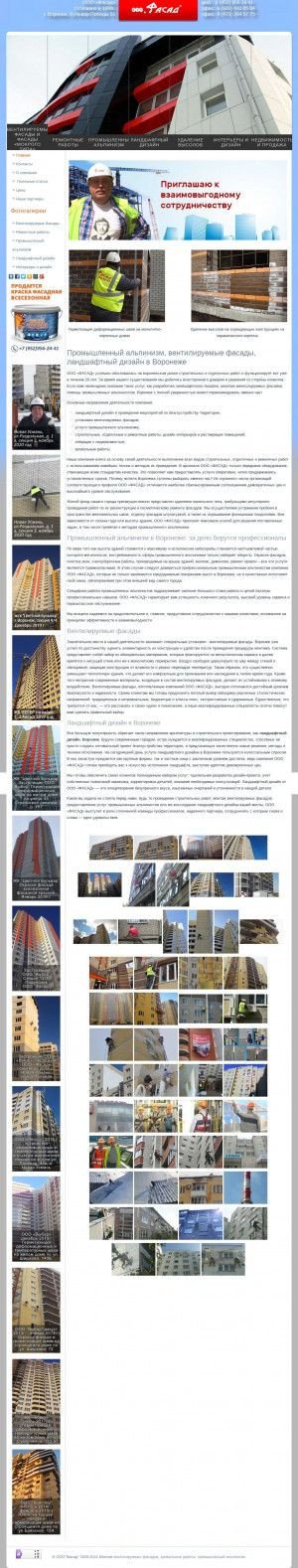 Предпросмотр для www.fasadsystem.ru — Фасад