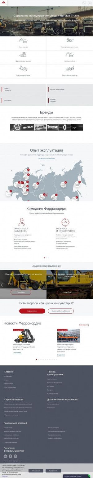 Предпросмотр для ferronordic.ru — Ферронордик Машины (Воронеж)