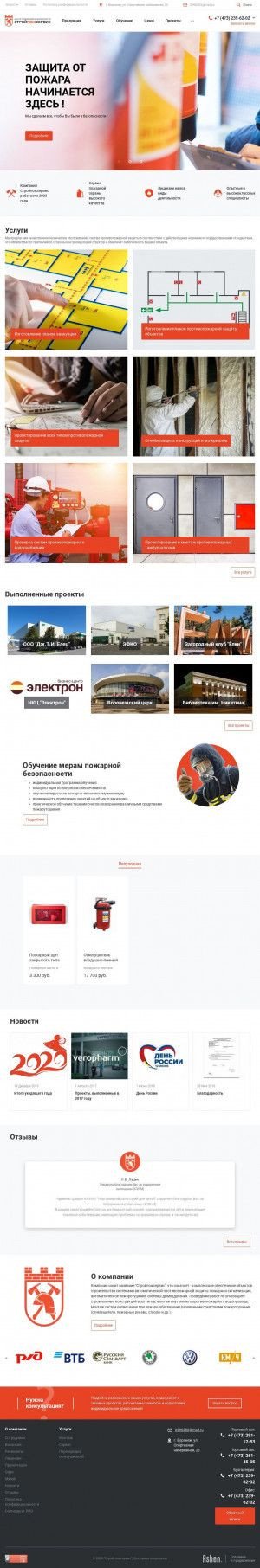 Предпросмотр для www.fireservis.ru — Стройпожсервис
