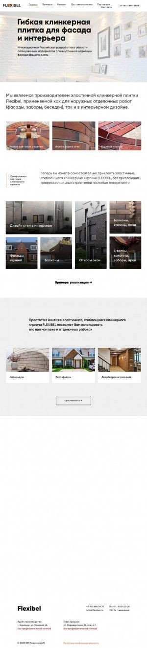 Предпросмотр для flexibel.ru — Flexibel