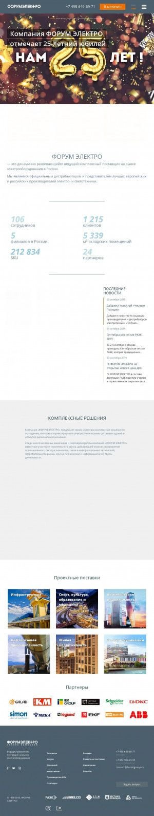 Предпросмотр для www.forumgroup.ru — Форум Электро