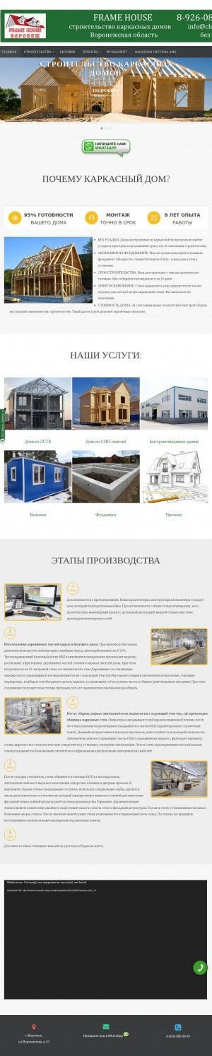 Предпросмотр для frame-house36.ru — Frame House Воронеж
