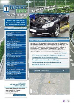 Предпросмотр для garant-avto36.ru — Гарант-авто