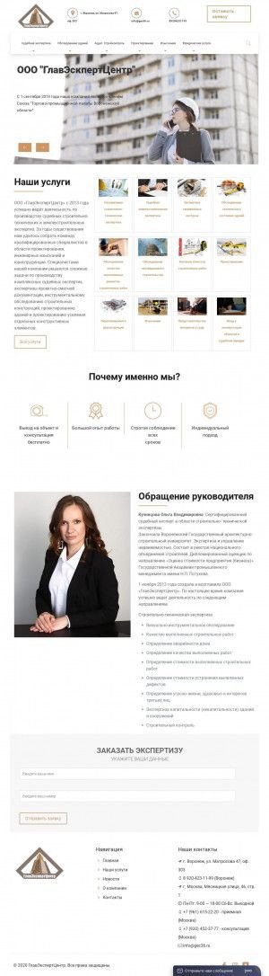 Предпросмотр для gec36.ru — ГлавЭкспертЦентр