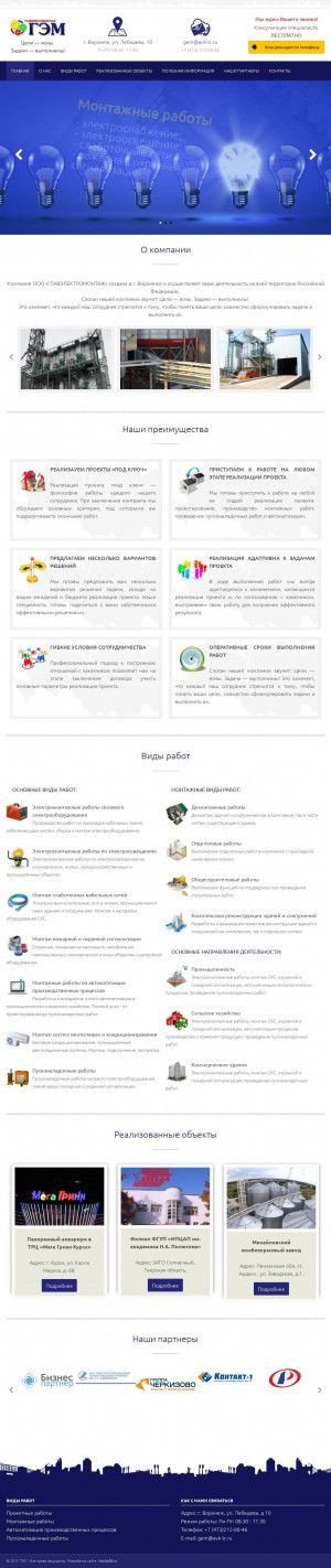 Предпросмотр для gem.avk-tr.ru — Главэлектромонтаж
