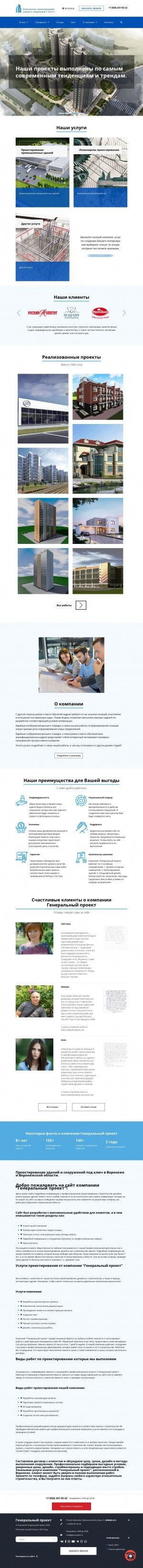Предпросмотр для gen-project.ru — Генеральный проект
