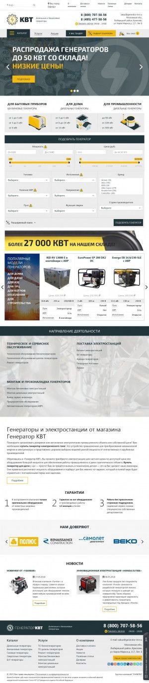 Предпросмотр для generator-kvt.ru — КВТ