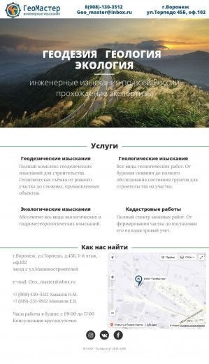 Предпросмотр для гео-мастер.рус — ГеоМастер
