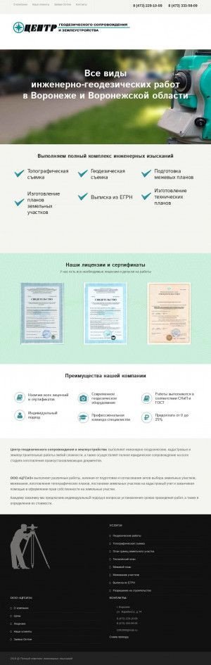 Предпросмотр для geodezist-vrn.ru — Центр геодезического сопровождения и землеустройства