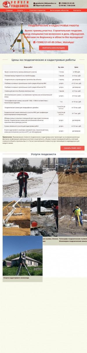 Предпросмотр для геодезист36.рф — Услуги геодезиста