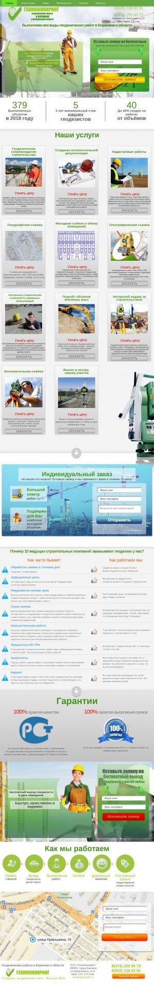 Предпросмотр для geoeng36.ru — Геоинжиниринг