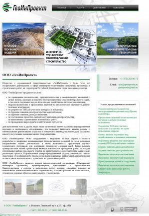 Предпросмотр для www.geoinproekt.ru — Геоинпроект