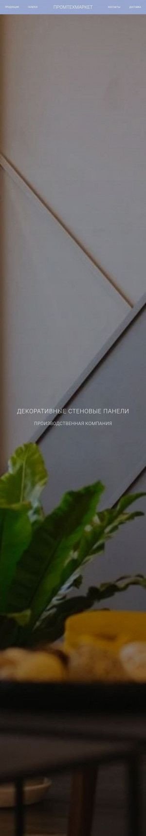 Предпросмотр для www.gipsovinil.ru — Промтехмаркет