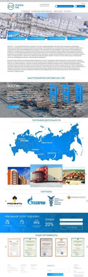 Предпросмотр для www.gis.ru — ГазСтройПроект