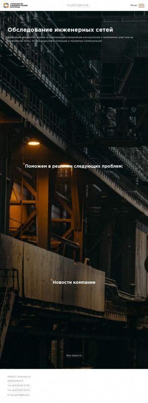 Предпросмотр для gks36.ru — Городские Коммунальные Системы