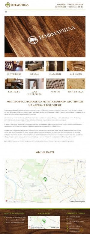 Предпросмотр для www.gofmarshal.ru — Гофмаршал