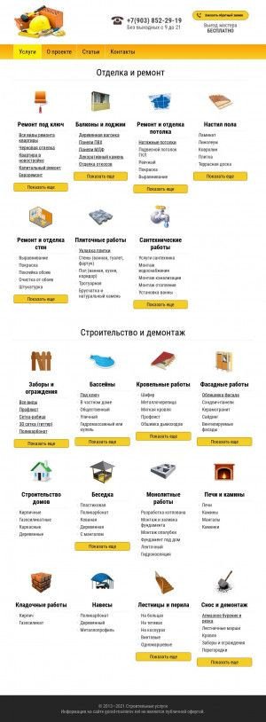 Предпросмотр для gorod-masterov.net — Строительство и отделка