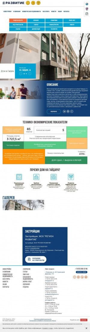 Предпросмотр для grad1.ru — Жилой дом Дом на Гайдара